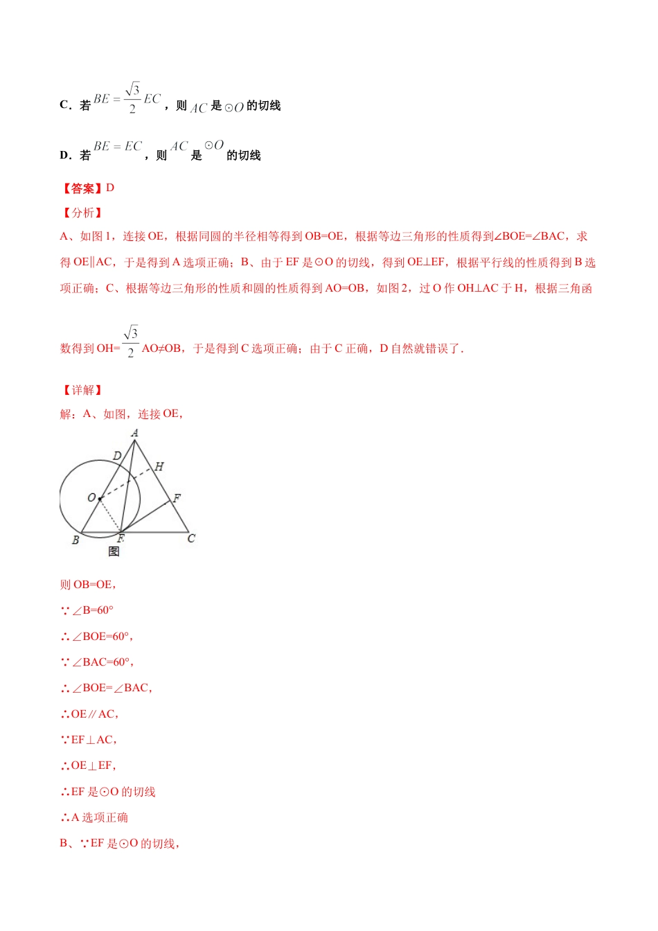 九年级下册-课时练习-2.1 直线与圆的位置关系（第2课时）（备作业）-（浙教版）.docx_第3页