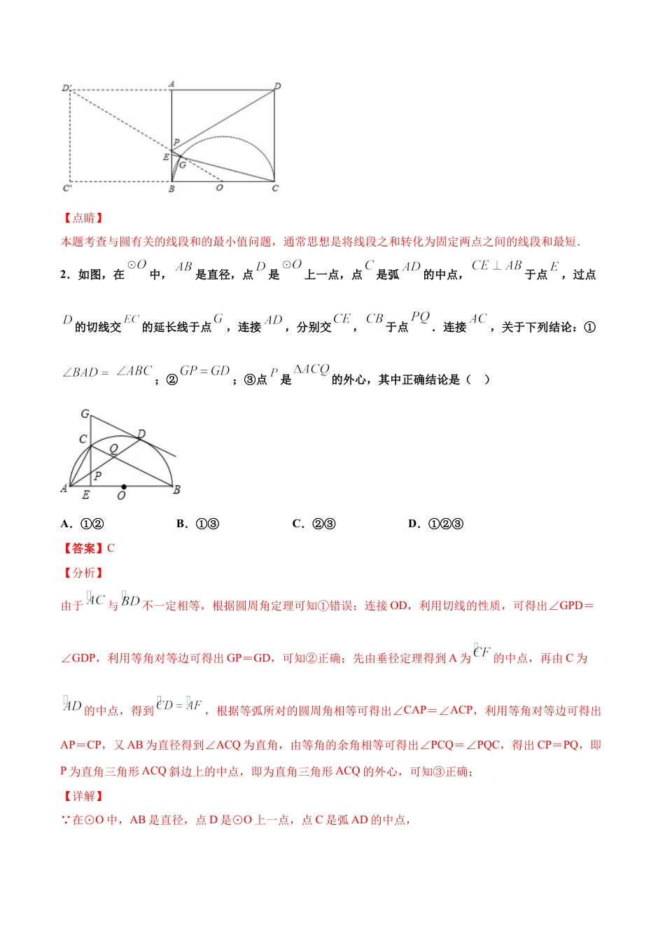 九年级下册-课时练习-2.3 三角形的内切圆（备作业）-（浙教版）.docx_第3页