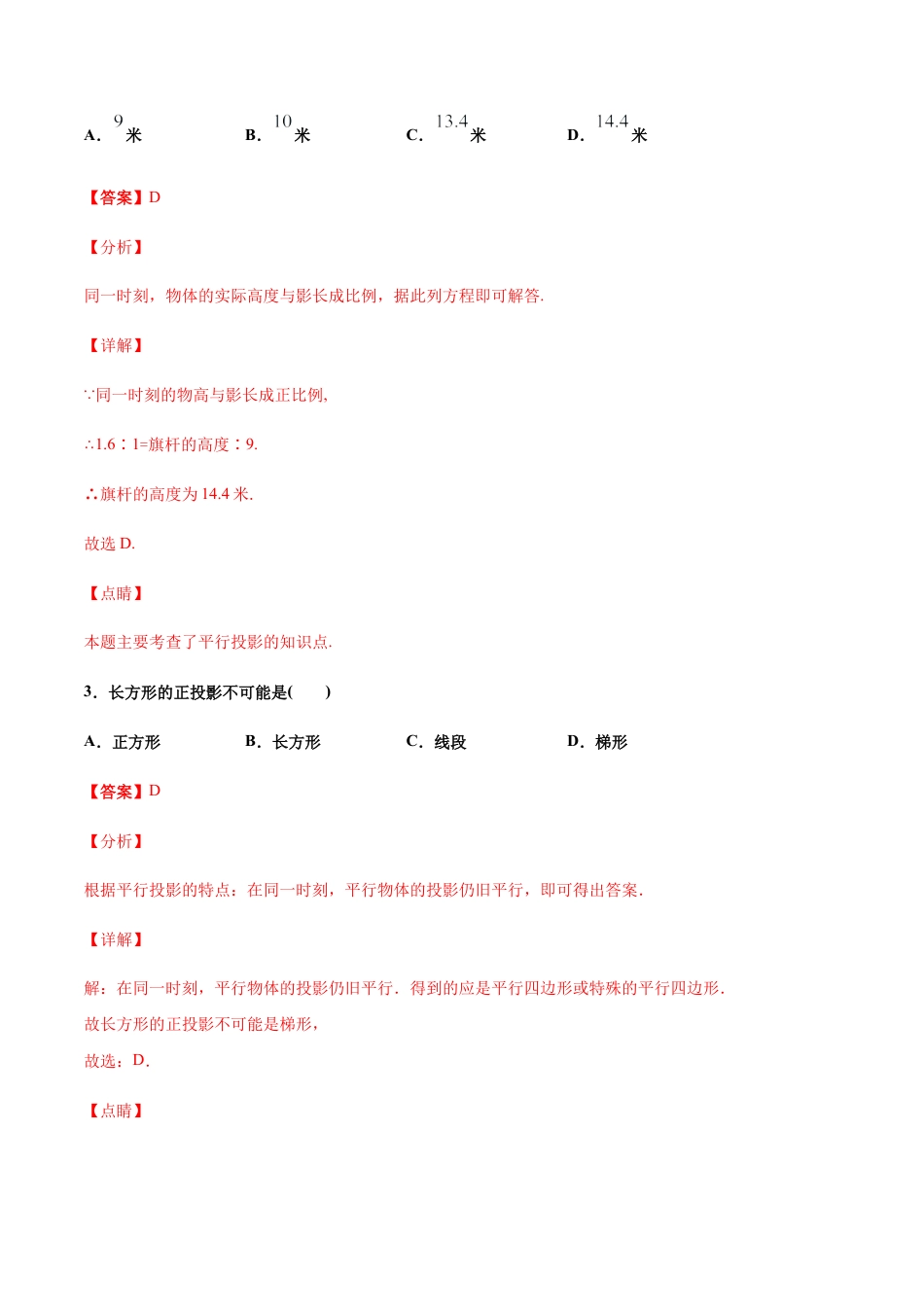 九年级下册-课时练习-3.1 投影（第1课时）（备作业）-（浙教版）.docx_第3页