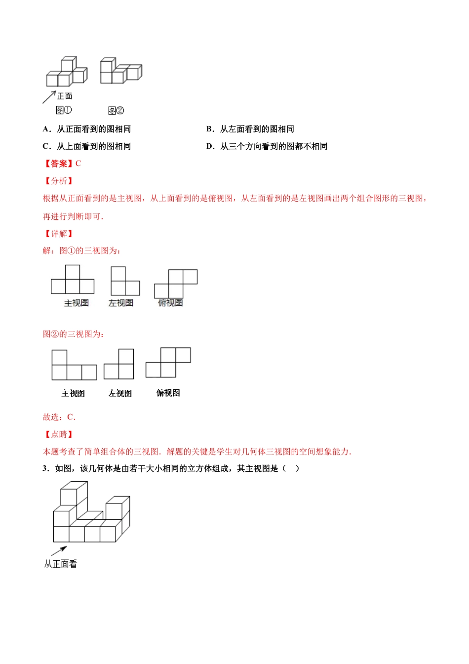 九年级下册-课时练习-3.2 简单几何体的三视图（第1课时）（备作业）-（浙教版）.docx_第2页