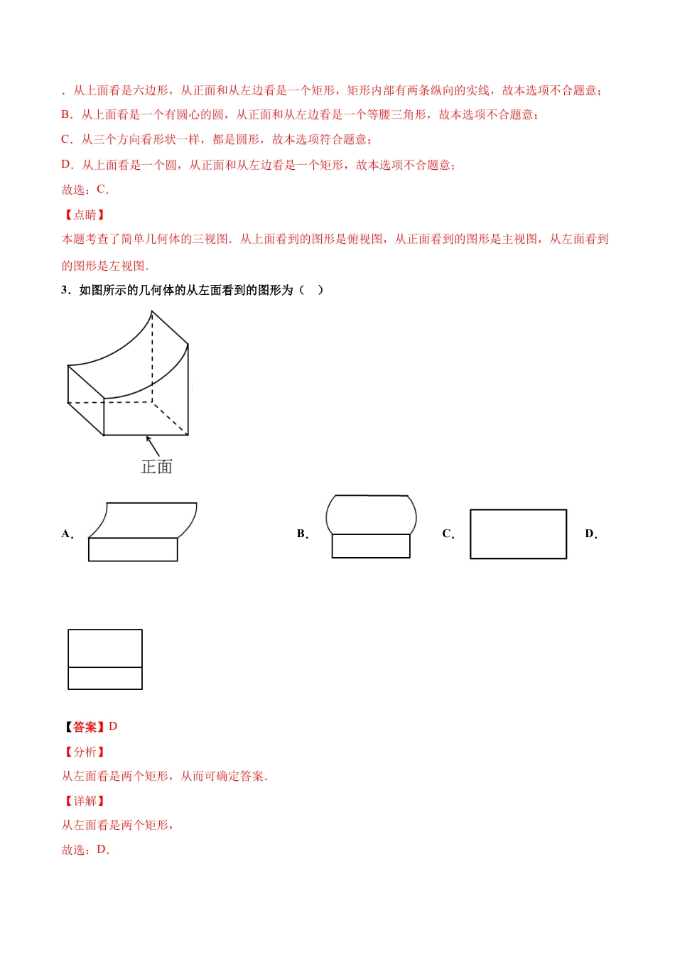 九年级下册-课时练习-3.2 简单几何体的三视图（第2课时）（备作业）-（浙教版）.docx_第2页