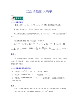 九上第1章 二次函数（知识清单）（浙教版）.docx