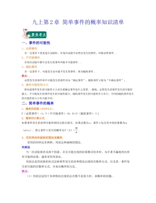 九上第2章 简单事件的概率（知识清单）（浙教版）.docx