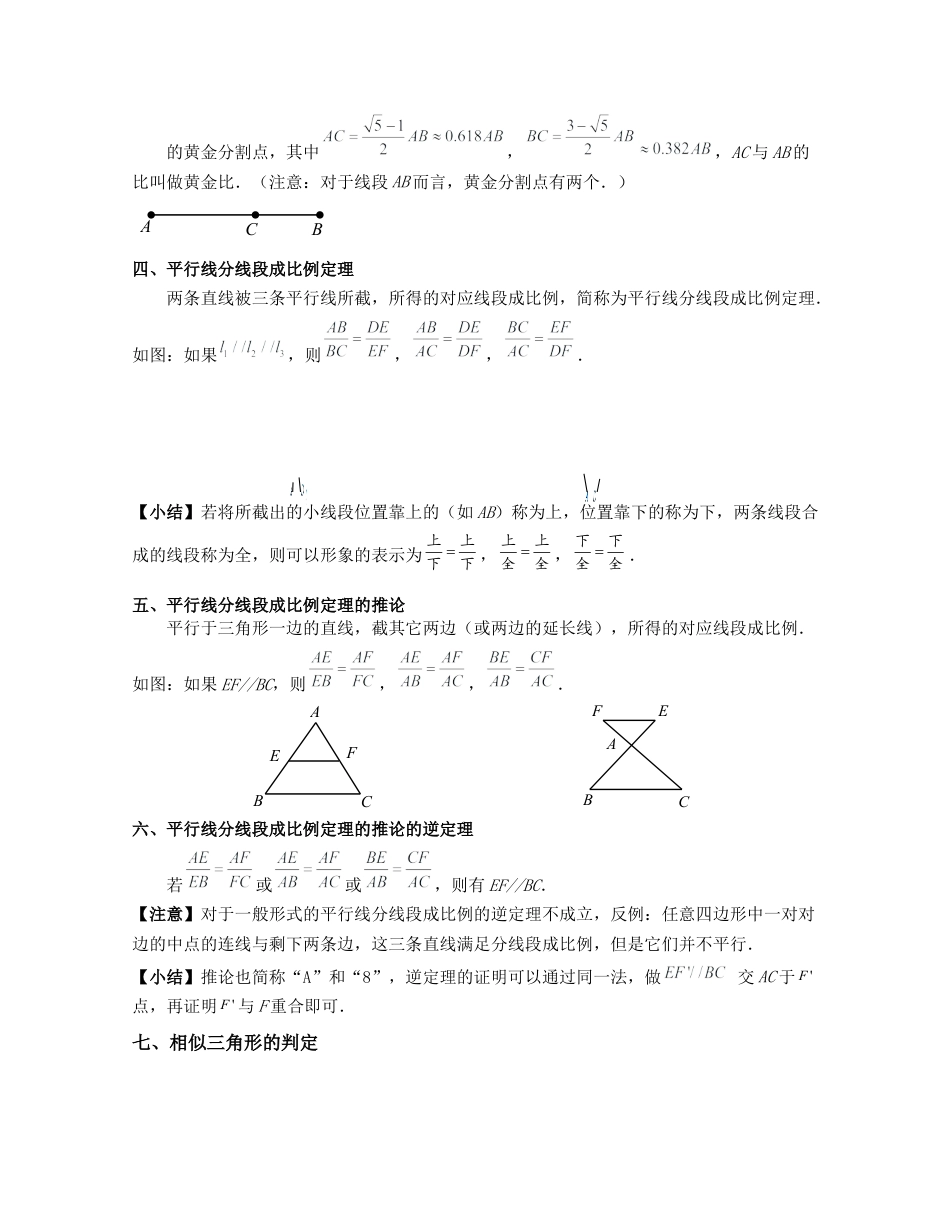 九上第4章 相似三角形（知识清单）（浙教版）.docx_第2页