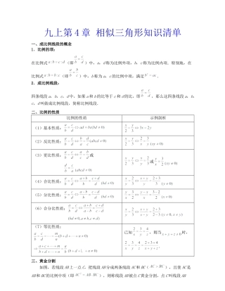 九上第4章 相似三角形（知识清单）（浙教版）.docx