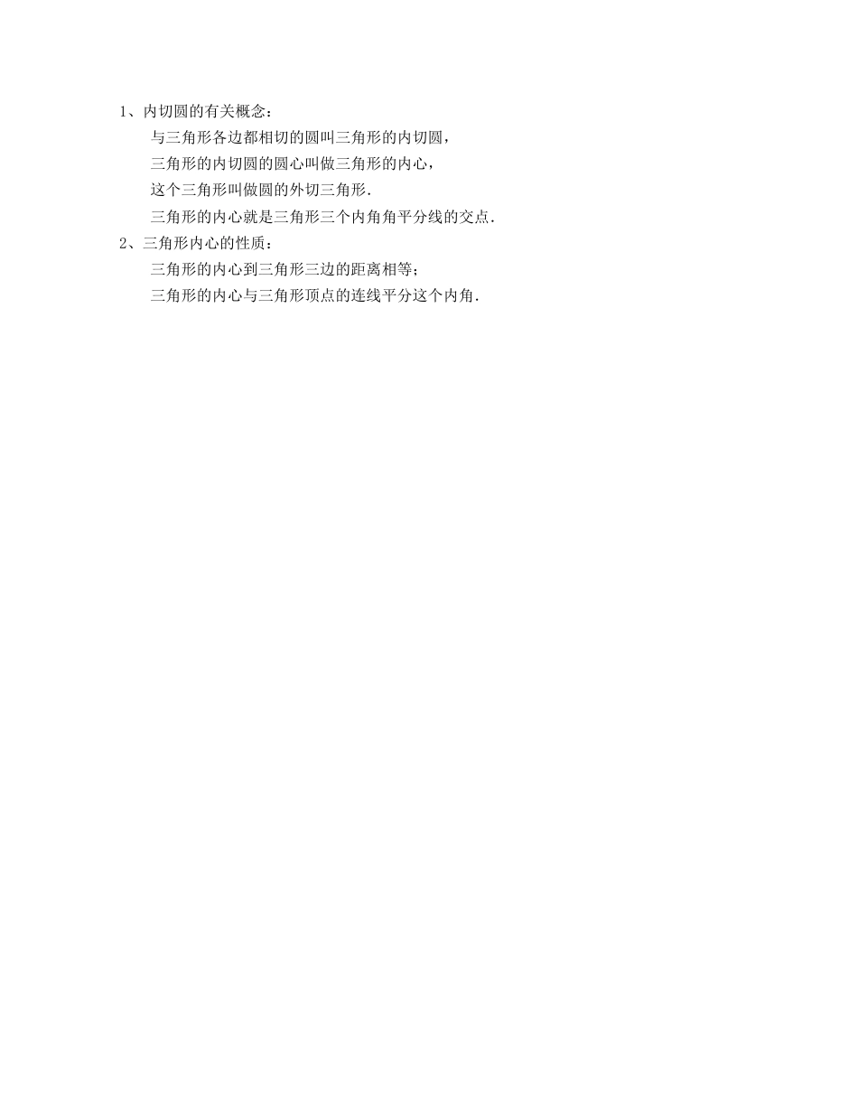 九下第2章 直线与圆的位置关系（知识清单）（浙教版）.docx_第3页