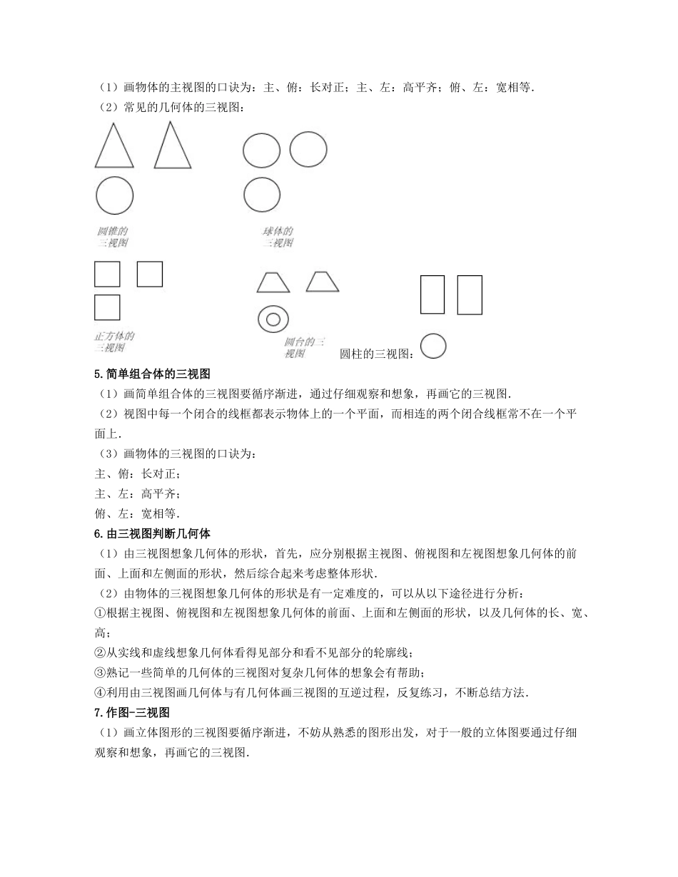 九下第3章 投影与三视图（知识清单）（浙教版）.docx_第2页