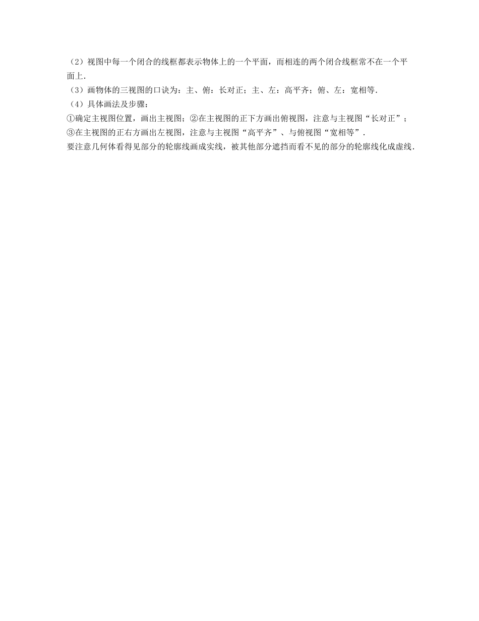 九下第3章 投影与三视图（知识清单）（浙教版）.docx_第3页