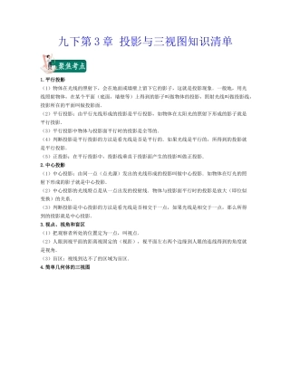 九下第3章 投影与三视图（知识清单）（浙教版）.docx