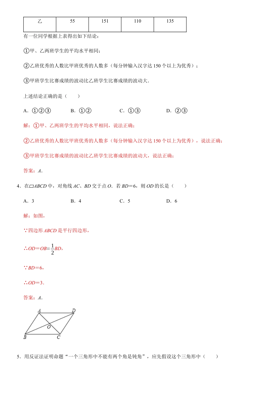 模拟卷01-八年级数学下学期期末模拟测试卷（浙江杭州卷）（解析版）.docx_第3页