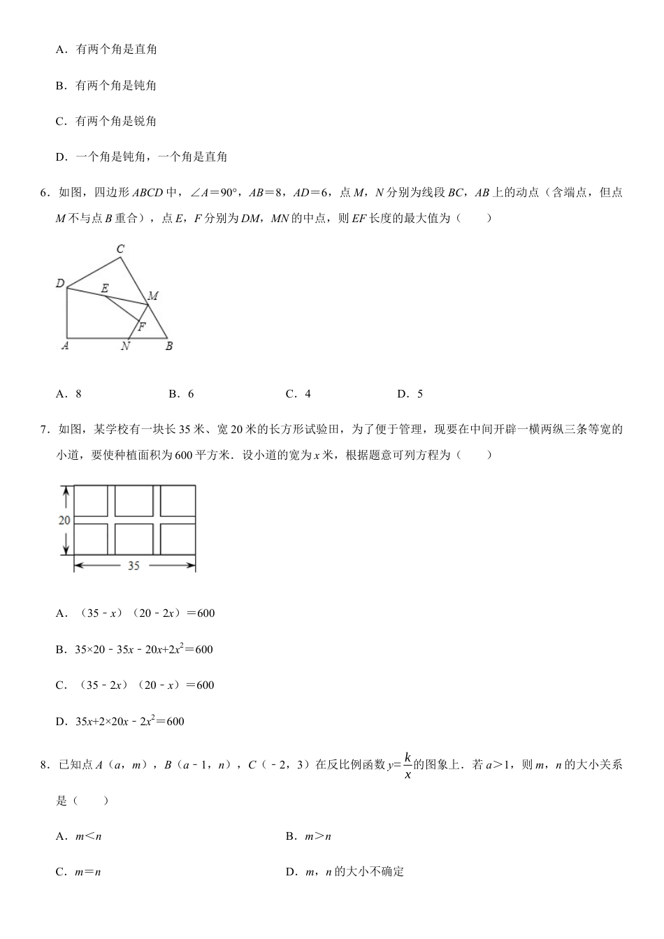 模拟卷01-八年级数学下学期期末模拟测试卷（浙江杭州卷）（原卷版）.docx_第2页
