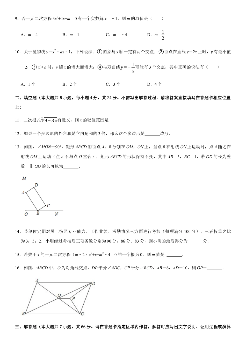 模拟卷01-八年级数学下学期期末模拟测试卷（浙江杭州卷）（原卷版）.docx_第3页