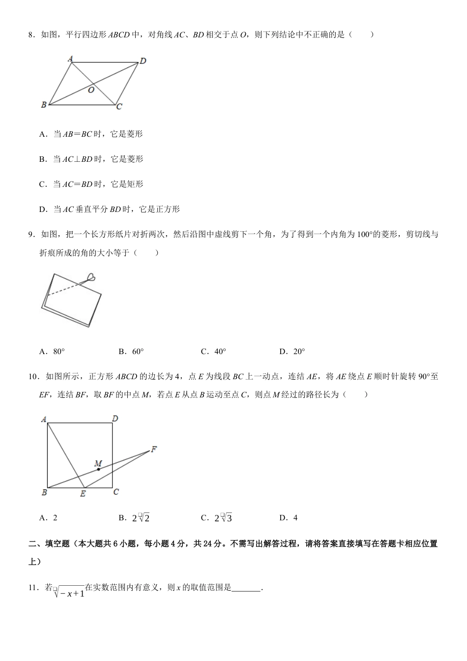 模拟卷01-八年级数学下学期期末模拟测试卷（浙江宁波卷）（原卷版）.docx_第2页