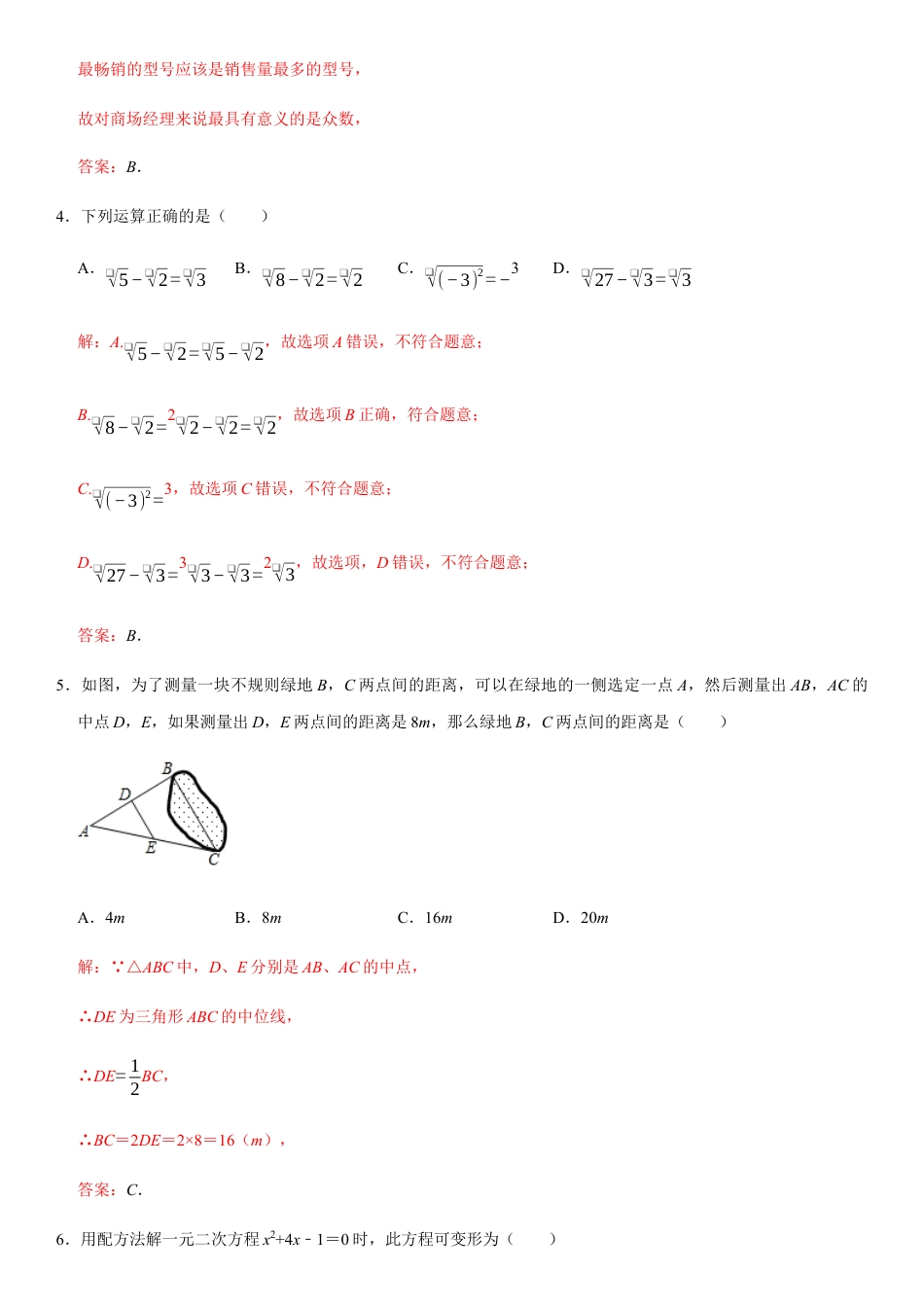 模拟卷01-八年级数学下学期期末模拟测试卷（浙江温州卷）（解析版）.docx_第2页