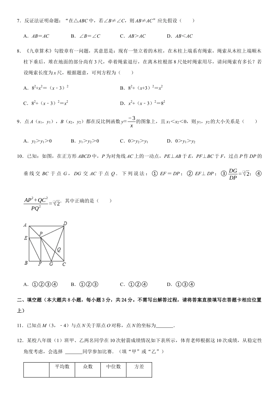 模拟卷01-八年级数学下学期期末模拟测试卷（浙江温州卷）（原卷版）.docx_第2页