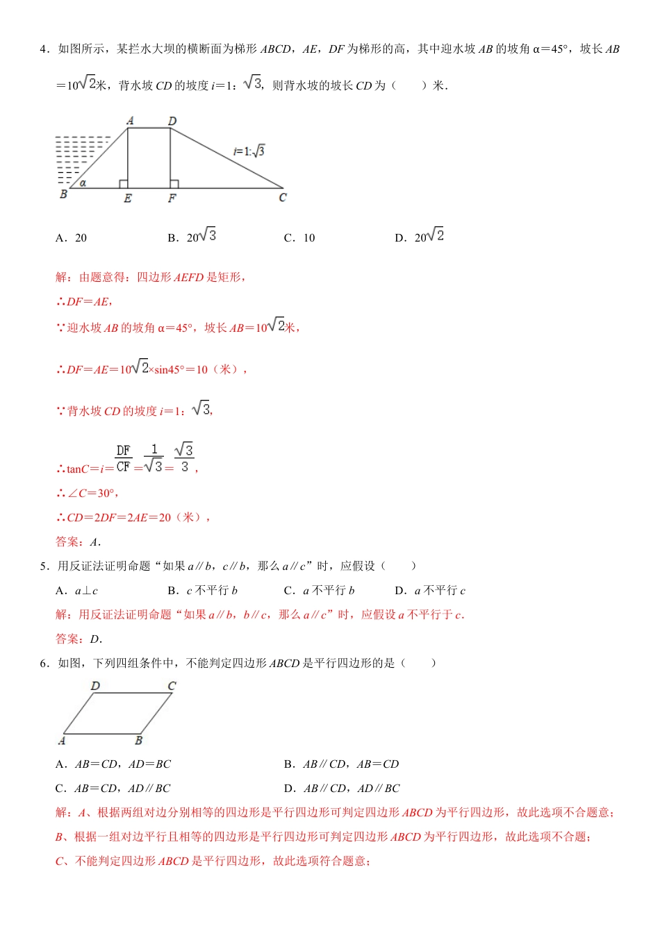 模拟卷01-八年级数学下学期期中模拟测试卷（浙江杭州卷）（解析版）.docx_第3页