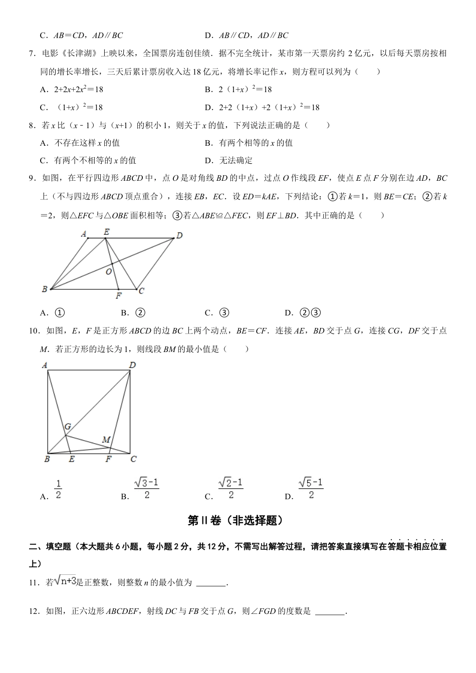 模拟卷01-八年级数学下学期期中模拟测试卷（浙江杭州卷）（原卷版）.docx_第3页