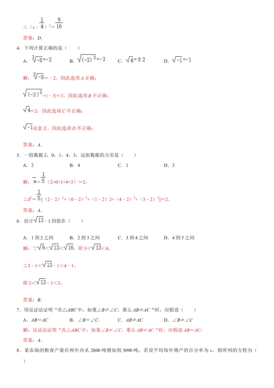 模拟卷01-八年级数学下学期期中模拟测试卷（浙江湖州卷）（解析版）.docx_第2页