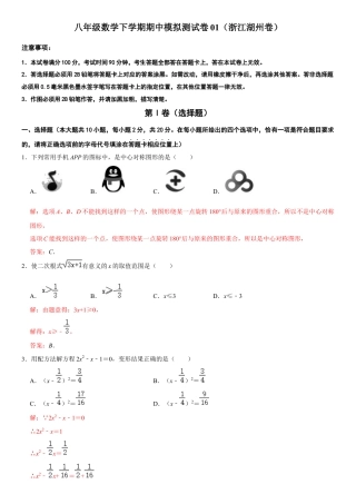 模拟卷01-八年级数学下学期期中模拟测试卷（浙江湖州卷）（解析版）.docx