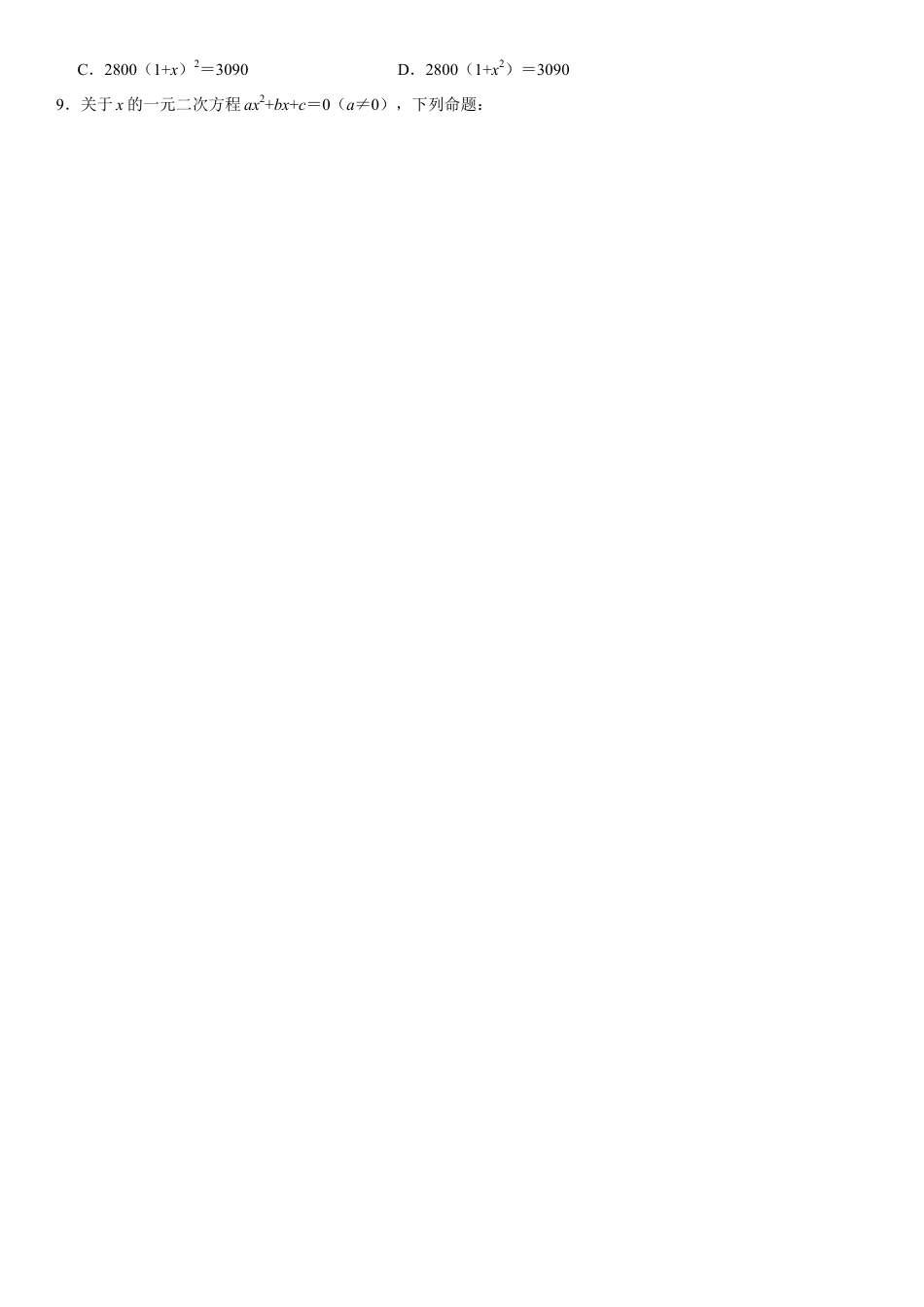 模拟卷01-八年级数学下学期期中模拟测试卷（浙江湖州卷）（原卷版）.docx_第2页