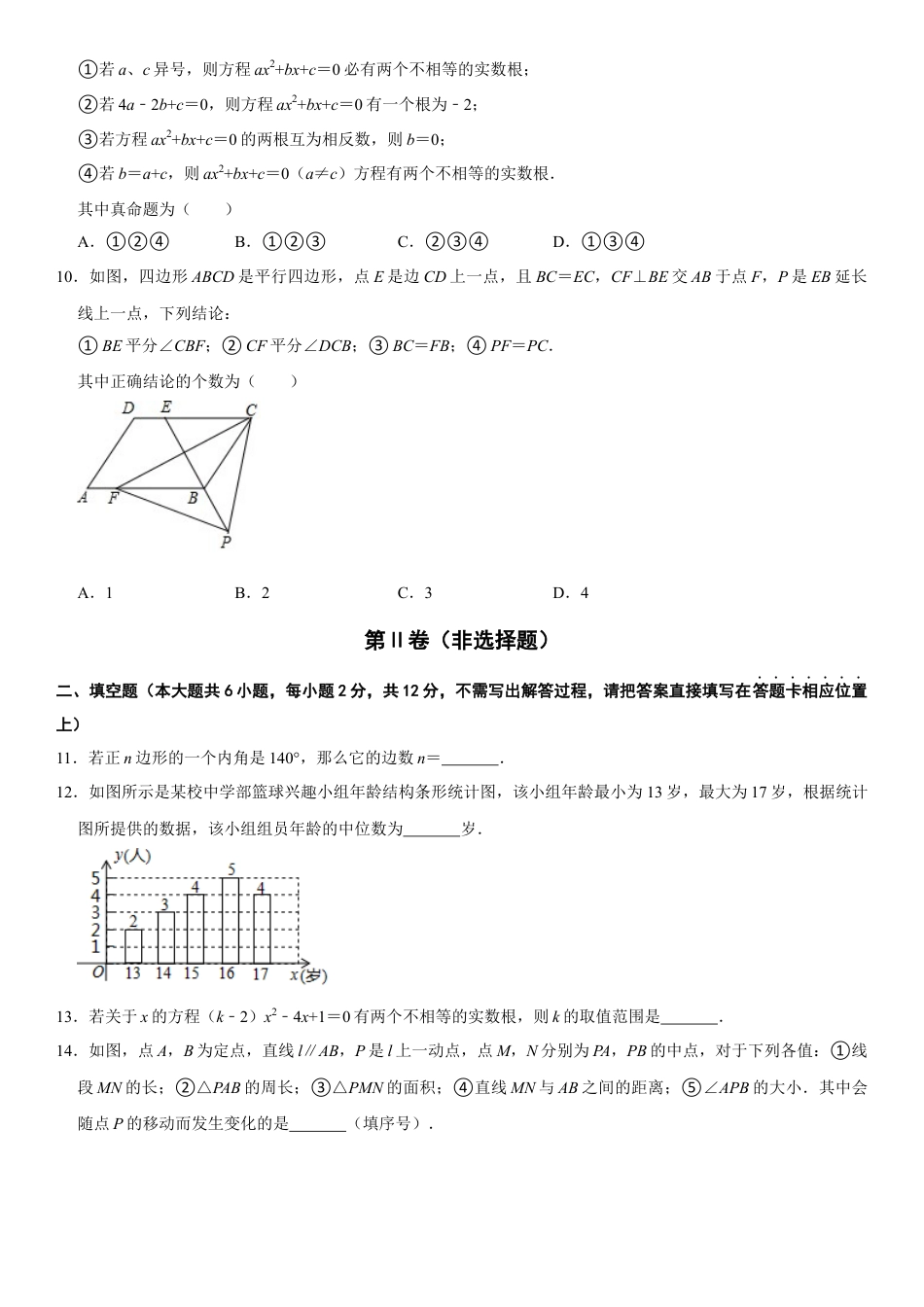 模拟卷01-八年级数学下学期期中模拟测试卷（浙江湖州卷）（原卷版）.docx_第3页
