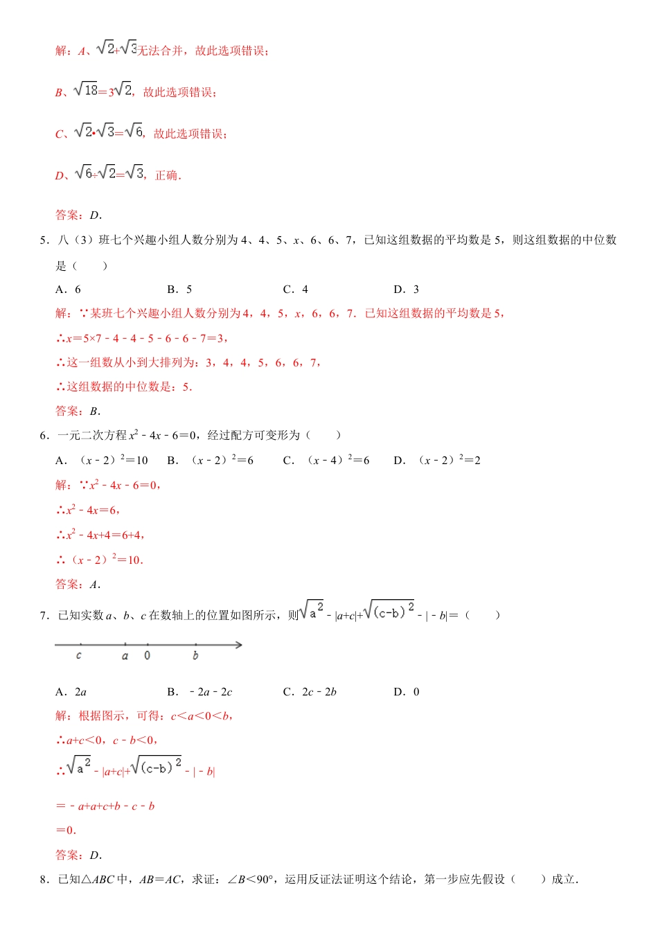 模拟卷01-八年级数学下学期期中模拟测试卷（浙江嘉兴卷）（解析版）.docx_第3页