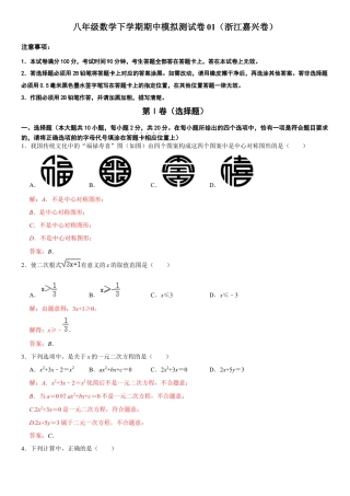 模拟卷01-八年级数学下学期期中模拟测试卷（浙江嘉兴卷）（解析版）.docx