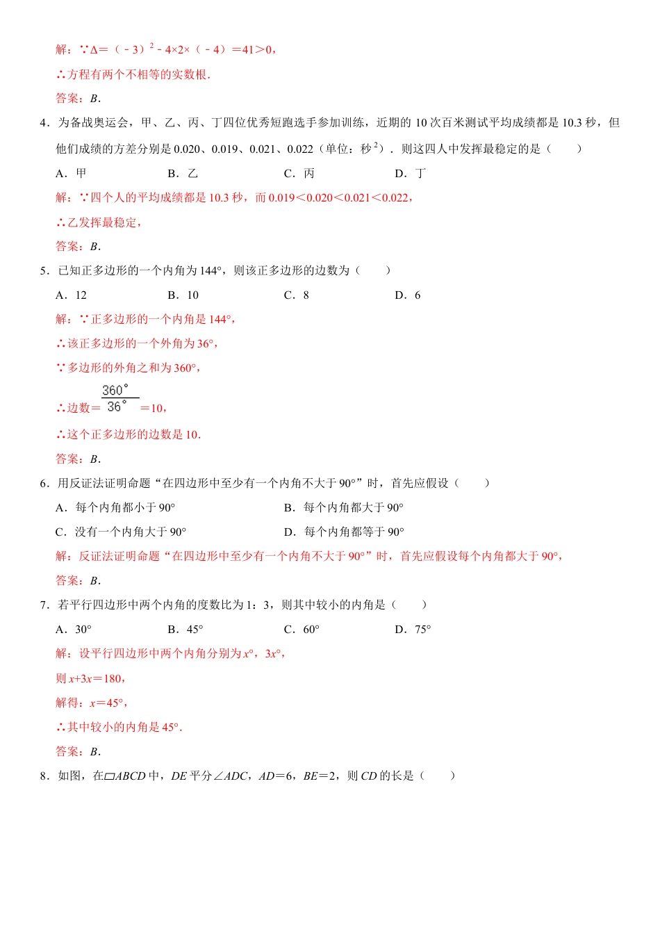 模拟卷01-八年级数学下学期期中模拟测试卷（浙江金华卷）（解析版）.docx_第3页