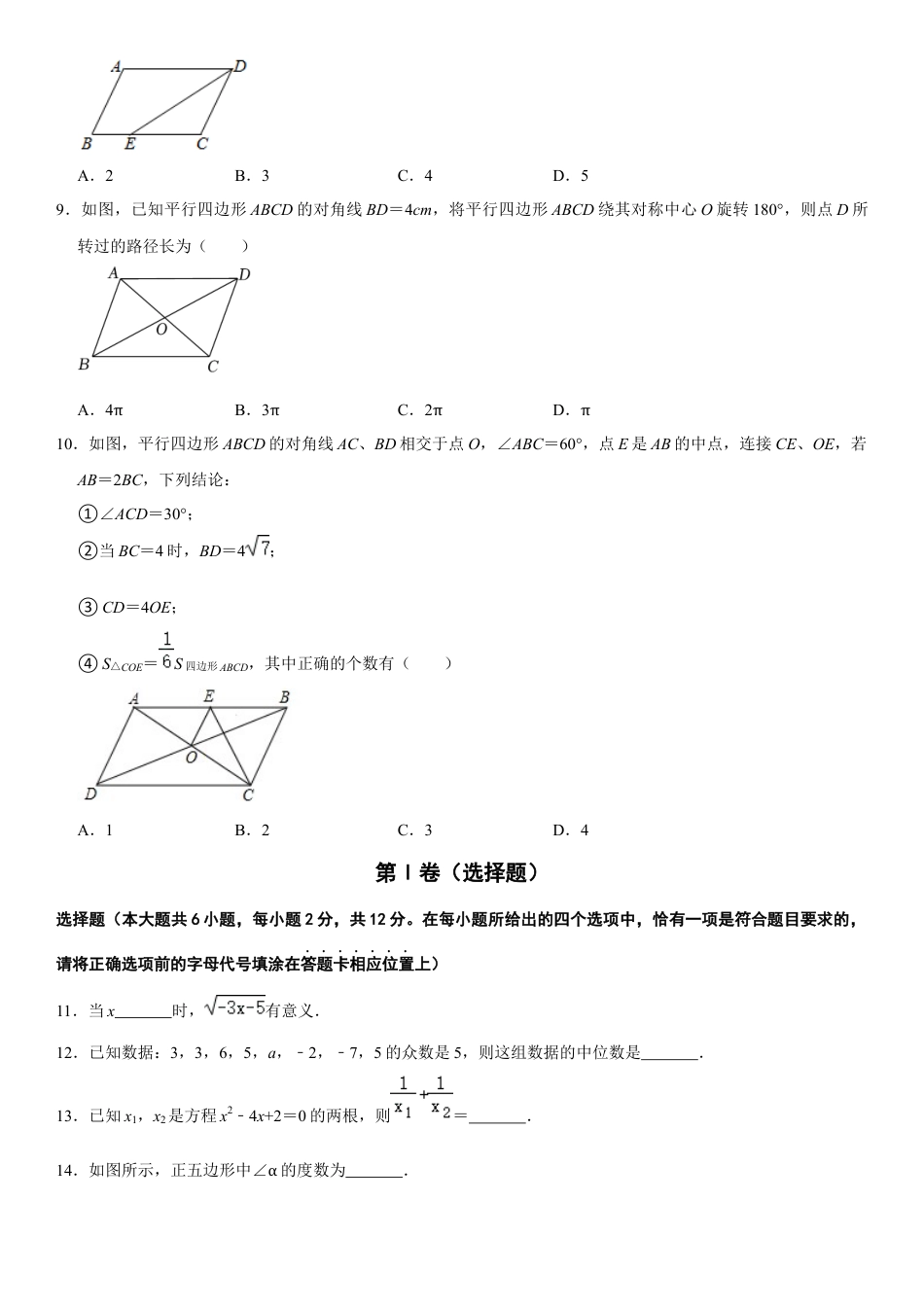 模拟卷01-八年级数学下学期期中模拟测试卷（浙江金华卷）（原卷版）.docx_第2页