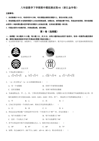 模拟卷01-八年级数学下学期期中模拟测试卷（浙江金华卷）（原卷版）.docx