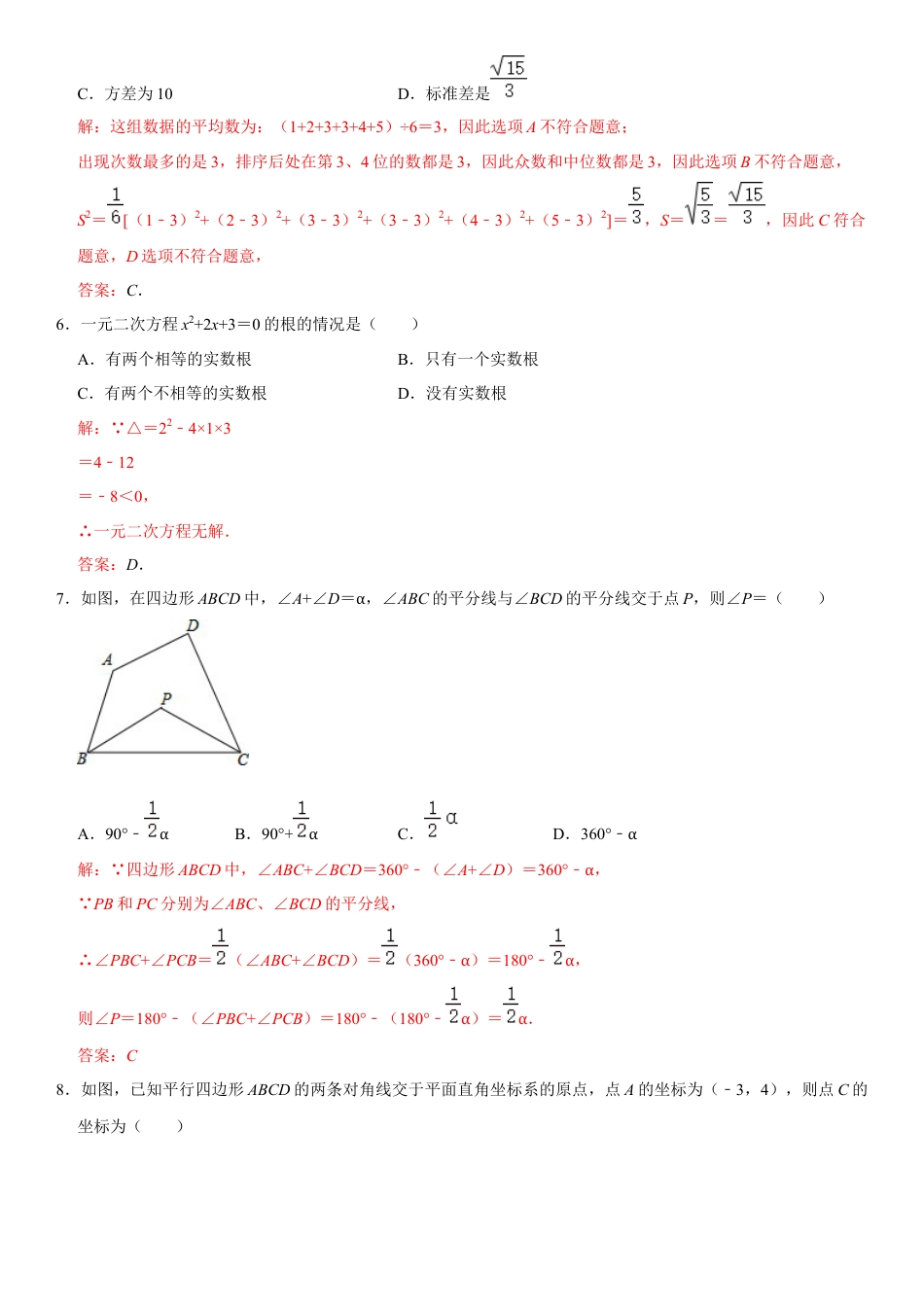 模拟卷01-八年级数学下学期期中模拟测试卷（浙江宁波卷）（解析版）.docx_第2页