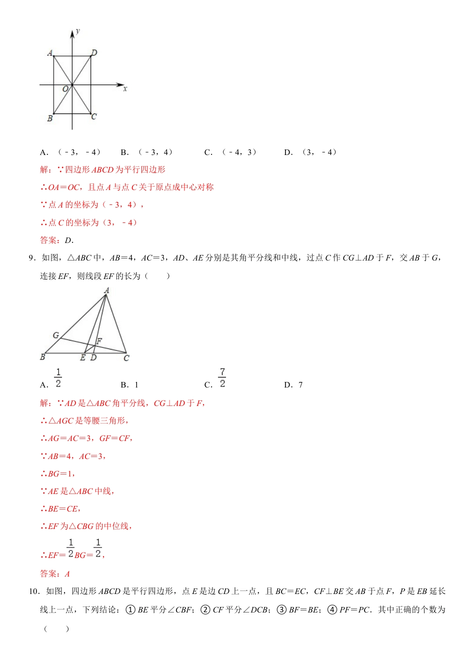 模拟卷01-八年级数学下学期期中模拟测试卷（浙江宁波卷）（解析版）.docx_第3页