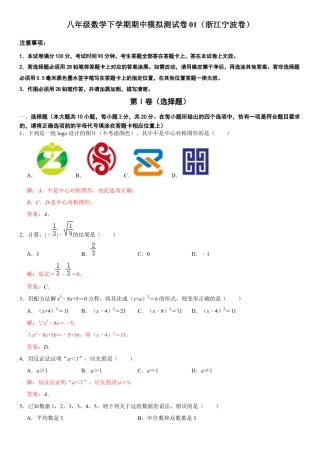 模拟卷01-八年级数学下学期期中模拟测试卷（浙江宁波卷）（解析版）.docx