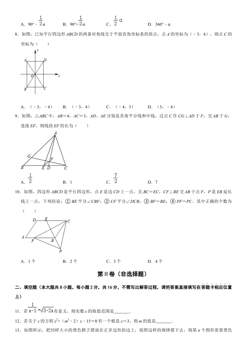 模拟卷01-八年级数学下学期期中模拟测试卷（浙江宁波卷）（原卷版）.docx_第2页