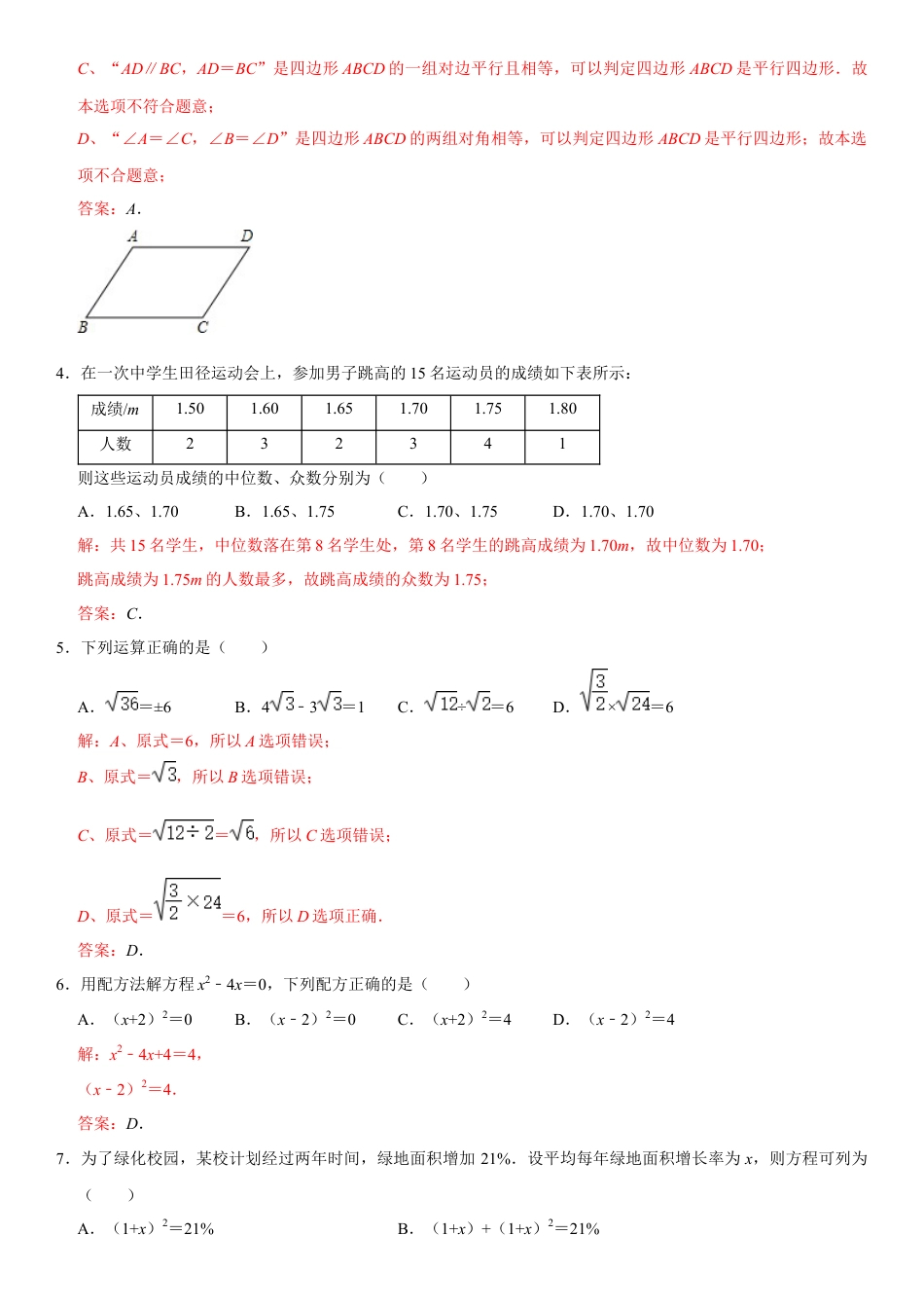 模拟卷01-八年级数学下学期期中模拟测试卷（浙江衢州卷）（解析版）.docx_第2页