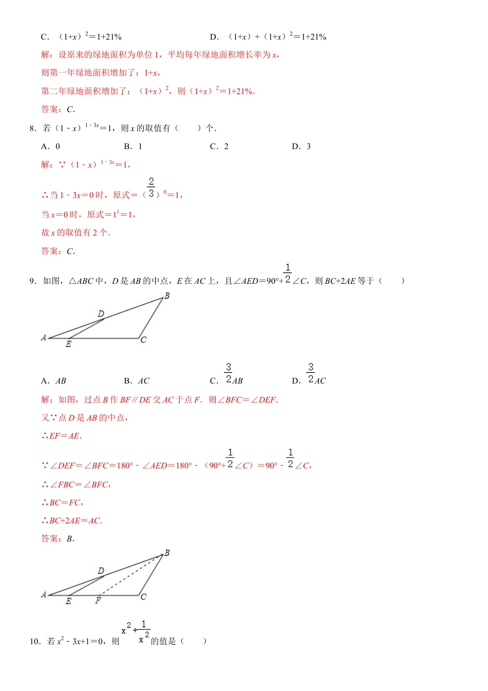 模拟卷01-八年级数学下学期期中模拟测试卷（浙江衢州卷）（解析版）.docx_第3页