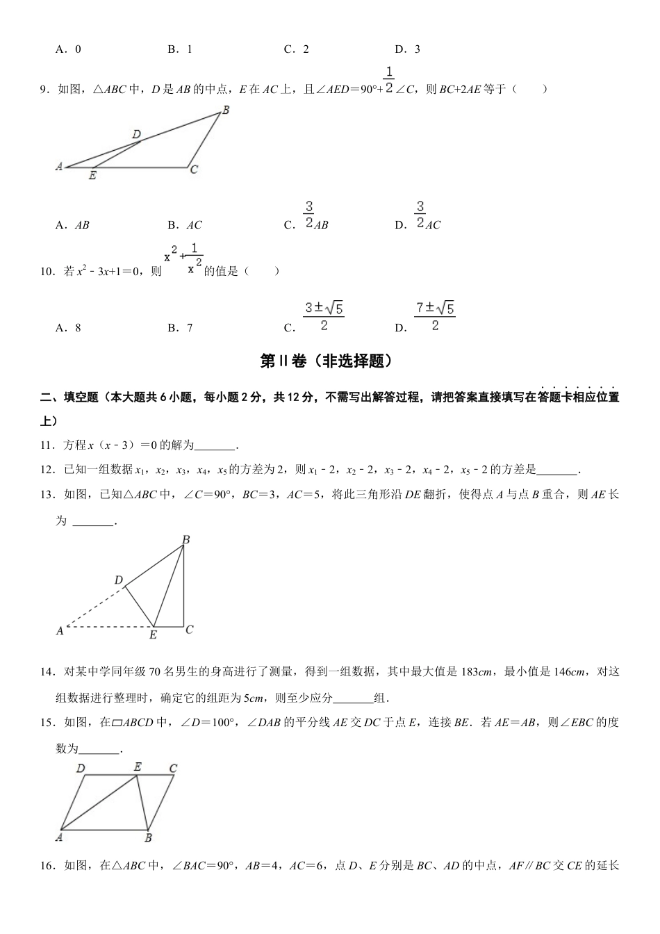 模拟卷01-八年级数学下学期期中模拟测试卷（浙江衢州卷）（原卷版）.docx_第2页