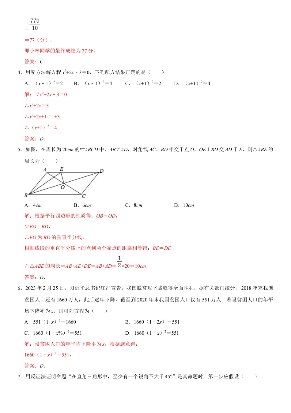 模拟卷01-八年级数学下学期期中模拟测试卷（浙江绍兴卷）（解析版）.docx_第3页