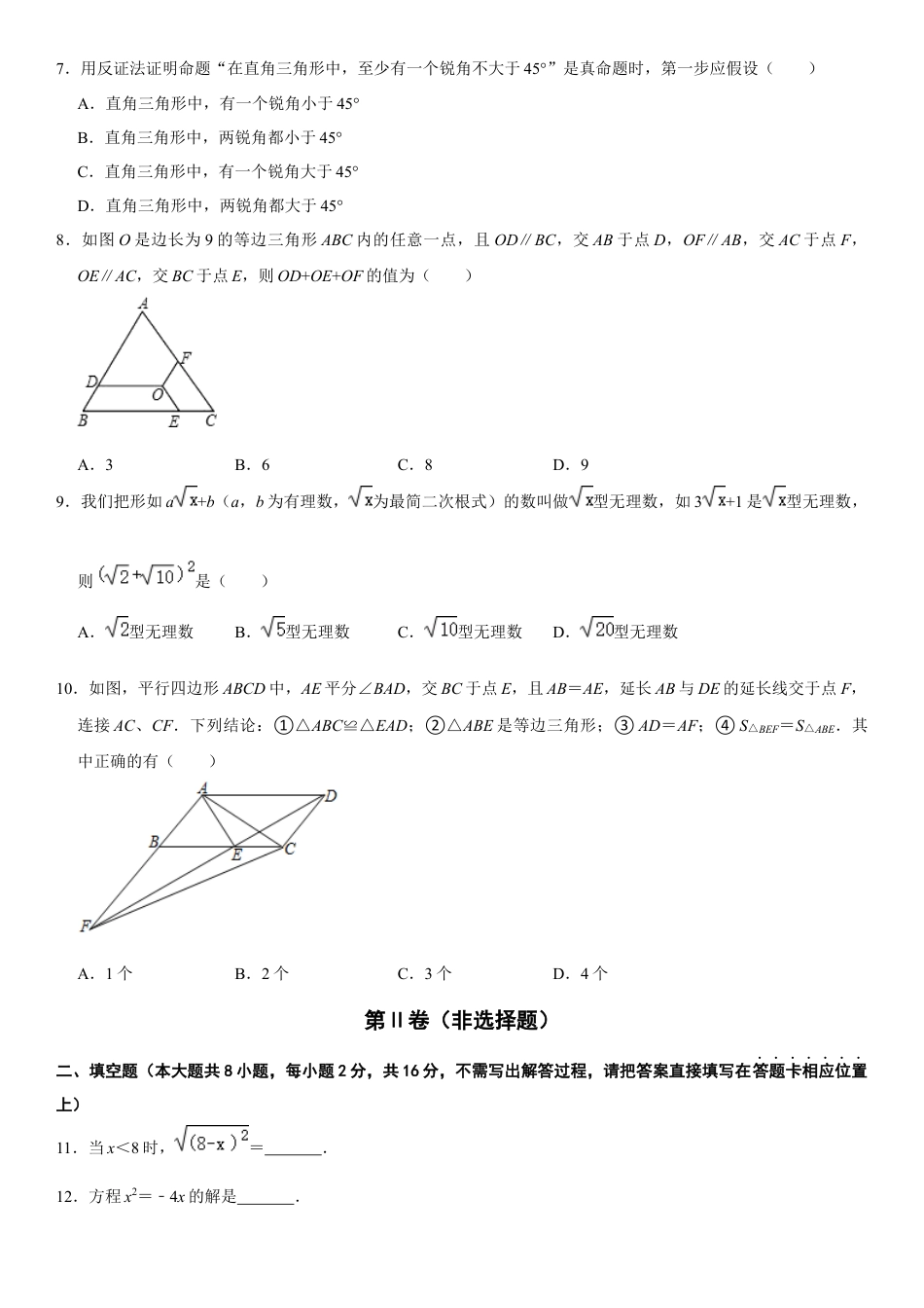 模拟卷01-八年级数学下学期期中模拟测试卷（浙江绍兴卷）（原卷版）.docx_第2页