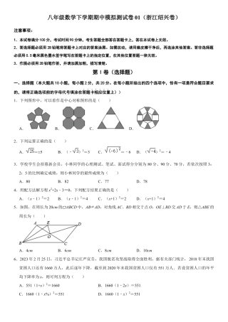 模拟卷01-八年级数学下学期期中模拟测试卷（浙江绍兴卷）（原卷版）.docx