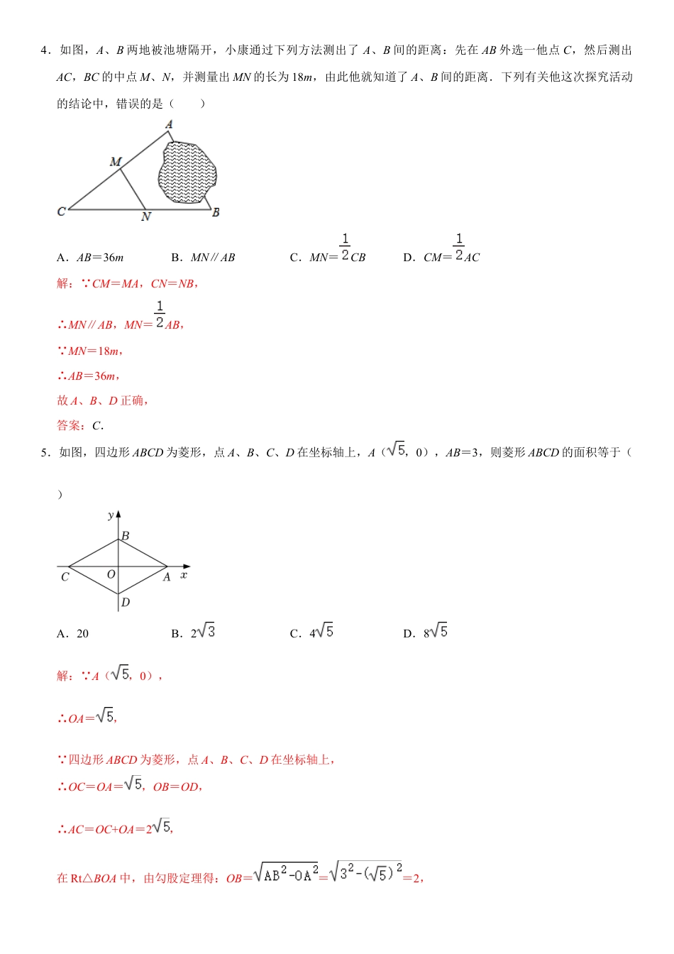 模拟卷01-八年级数学下学期期中模拟测试卷（浙江台州卷）（解析版）.docx_第2页