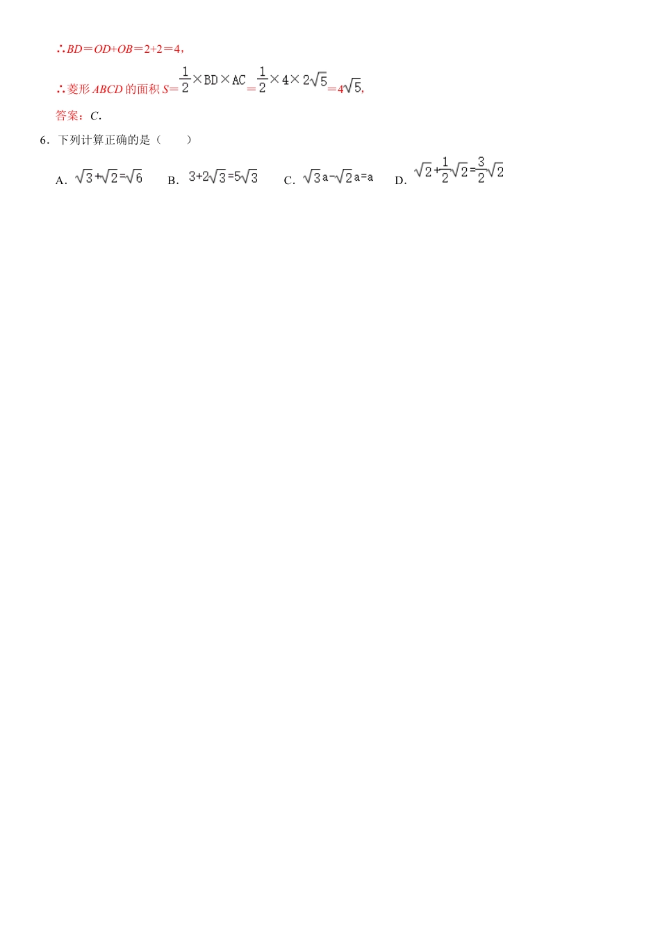 模拟卷01-八年级数学下学期期中模拟测试卷（浙江台州卷）（解析版）.docx_第3页