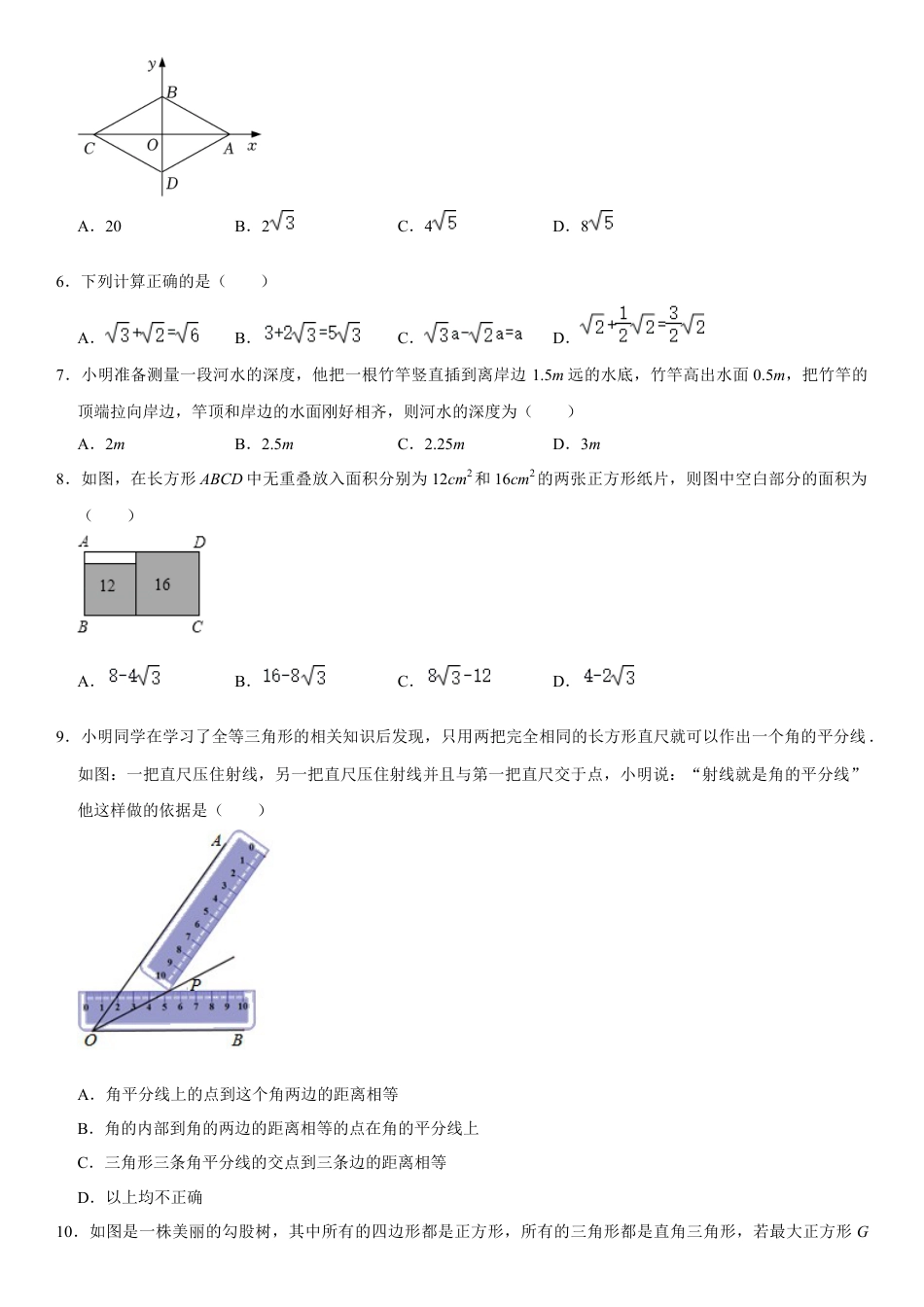 模拟卷01-八年级数学下学期期中模拟测试卷（浙江台州卷）（原卷版）.docx_第2页