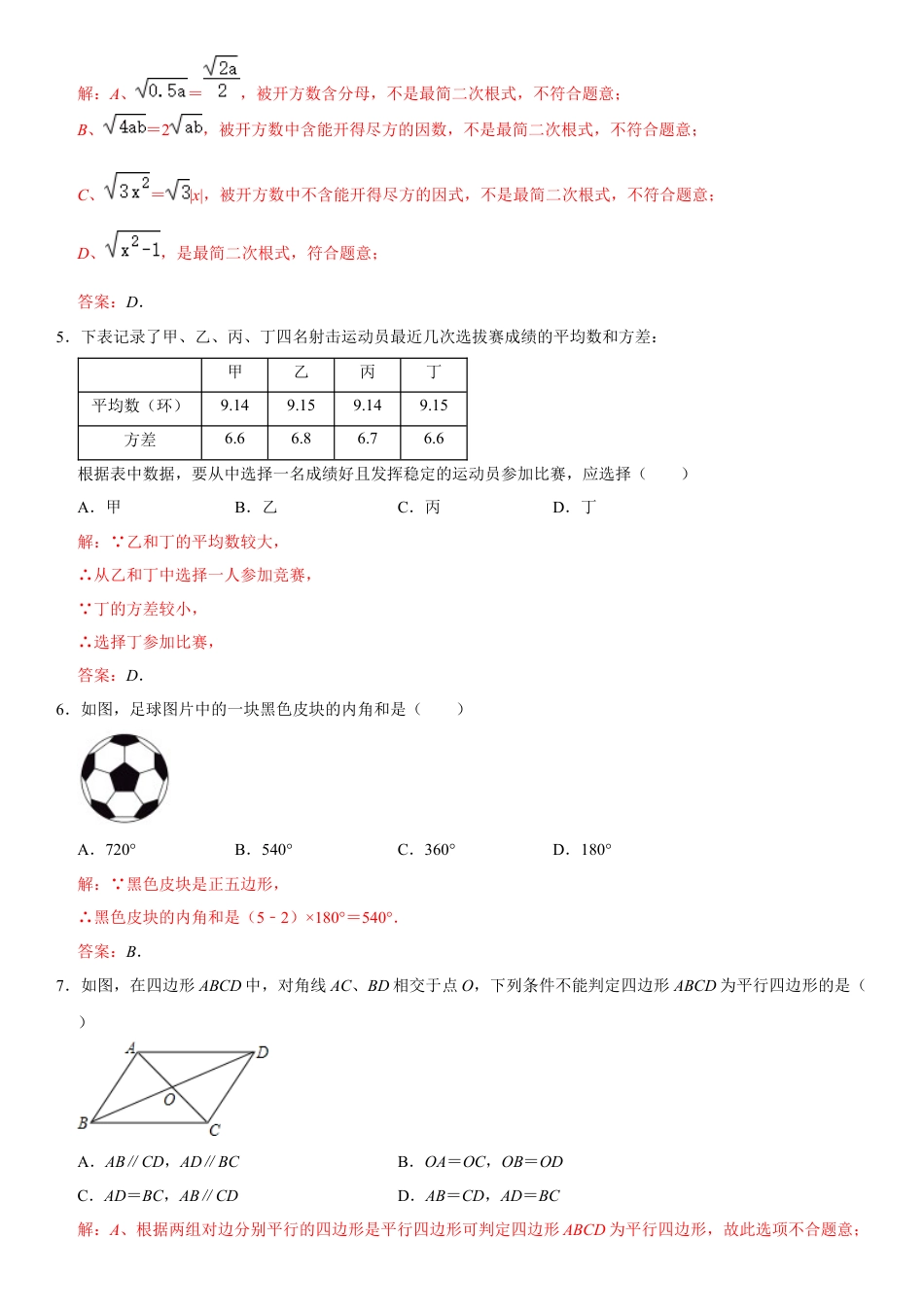 模拟卷01-八年级数学下学期期中模拟测试卷（浙江温州卷）（解析版）.docx_第2页