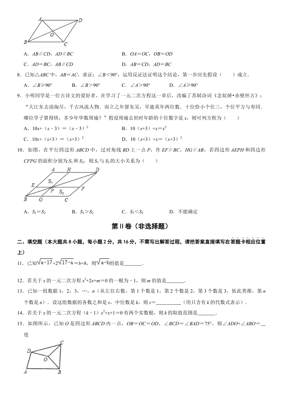 模拟卷01-八年级数学下学期期中模拟测试卷（浙江温州卷）（原卷版）.docx_第2页