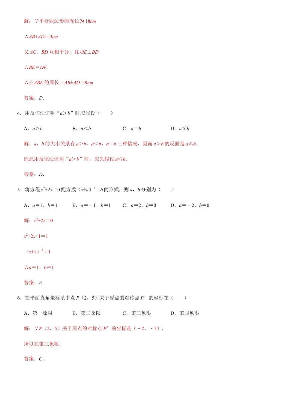 模拟卷02-八年级数学下学期期末模拟测试卷（浙江杭州卷）（解析版）.docx_第3页