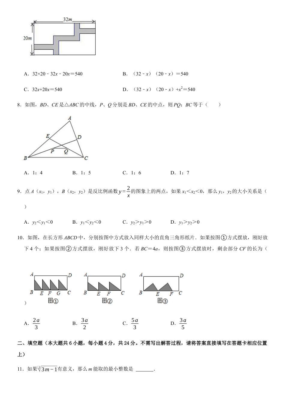 模拟卷02-八年级数学下学期期末模拟测试卷（浙江杭州卷）（原卷版）.docx_第2页