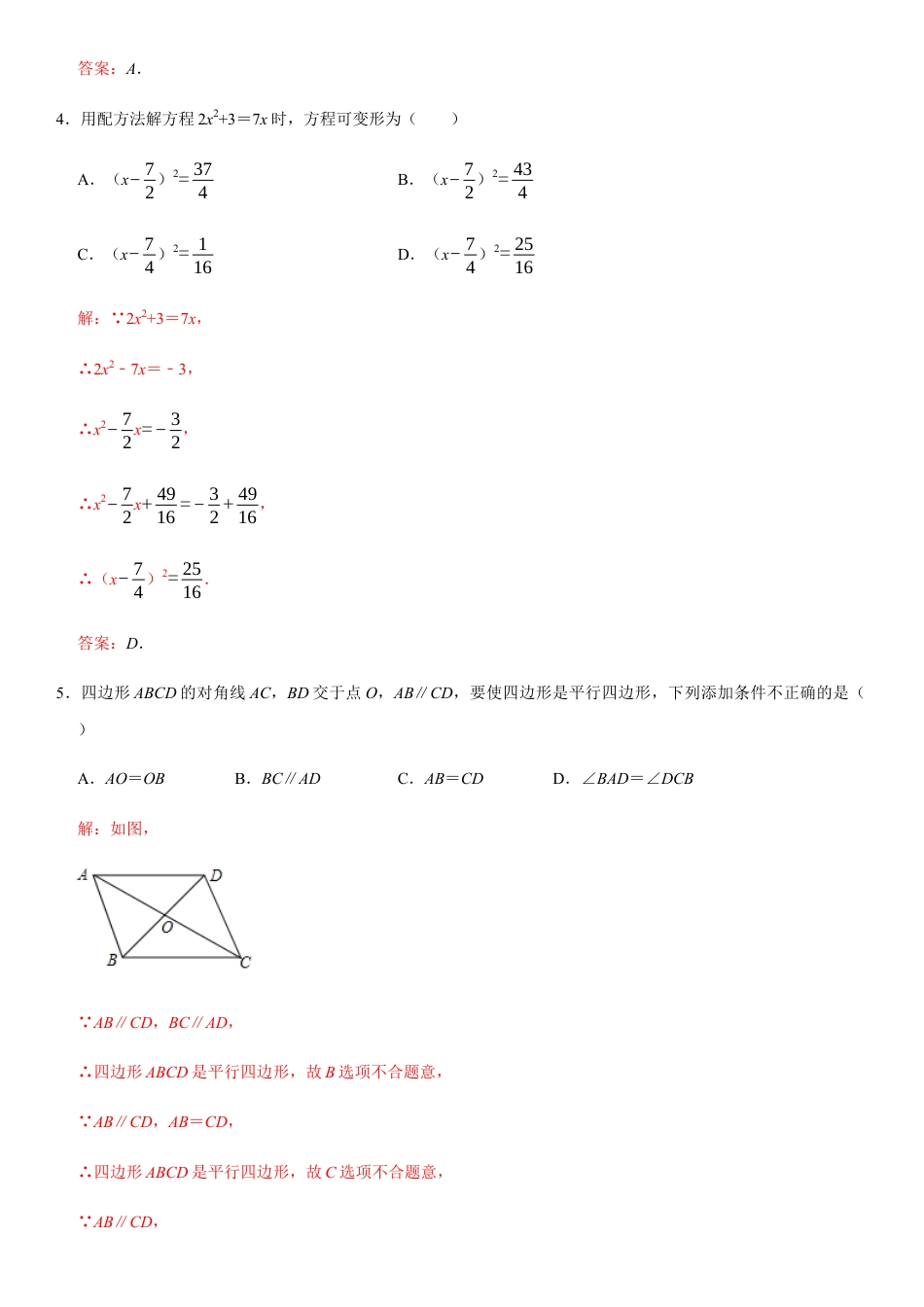 模拟卷02-八年级数学下学期期末模拟测试卷（浙江宁波卷）（解析版）.docx_第2页