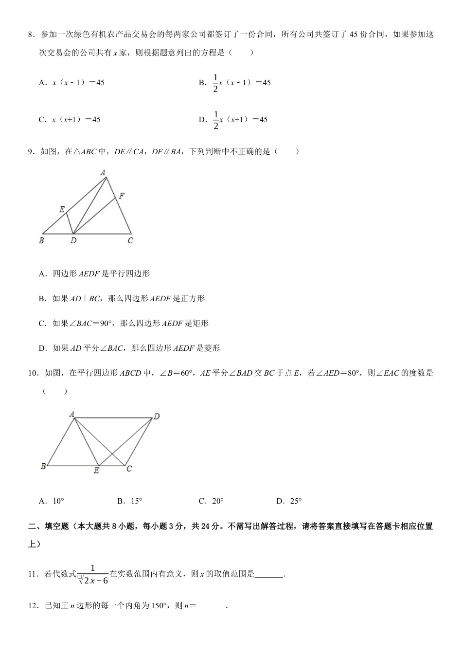 模拟卷02-八年级数学下学期期末模拟测试卷（浙江宁波卷）（原卷版）.docx_第3页