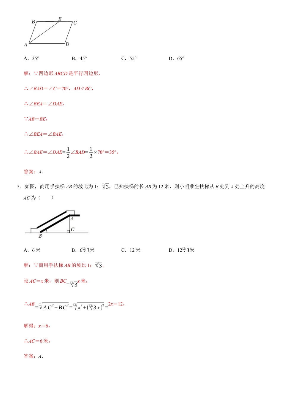 模拟卷02-八年级数学下学期期末模拟测试卷（浙江温州卷）（解析版）.docx_第2页